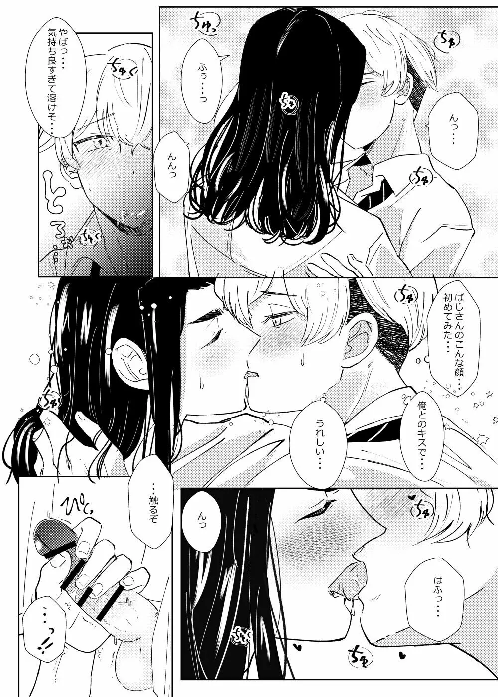 扶羅斗仁苦はむずかしい - page16