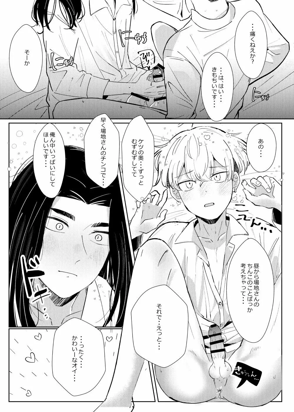 扶羅斗仁苦はむずかしい - page17