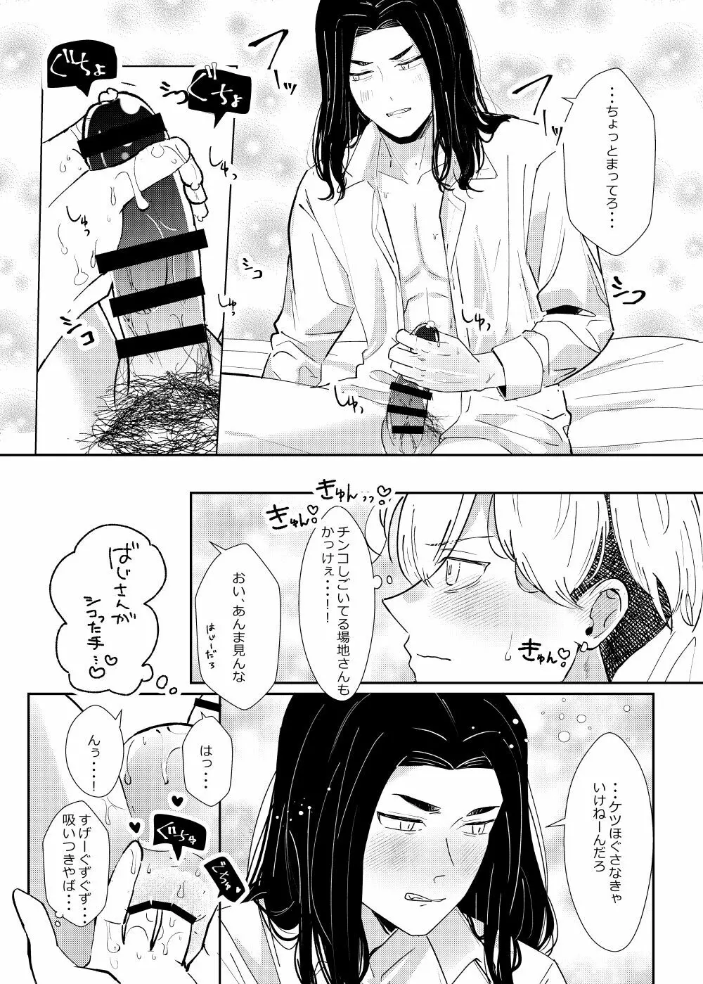 扶羅斗仁苦はむずかしい - page18