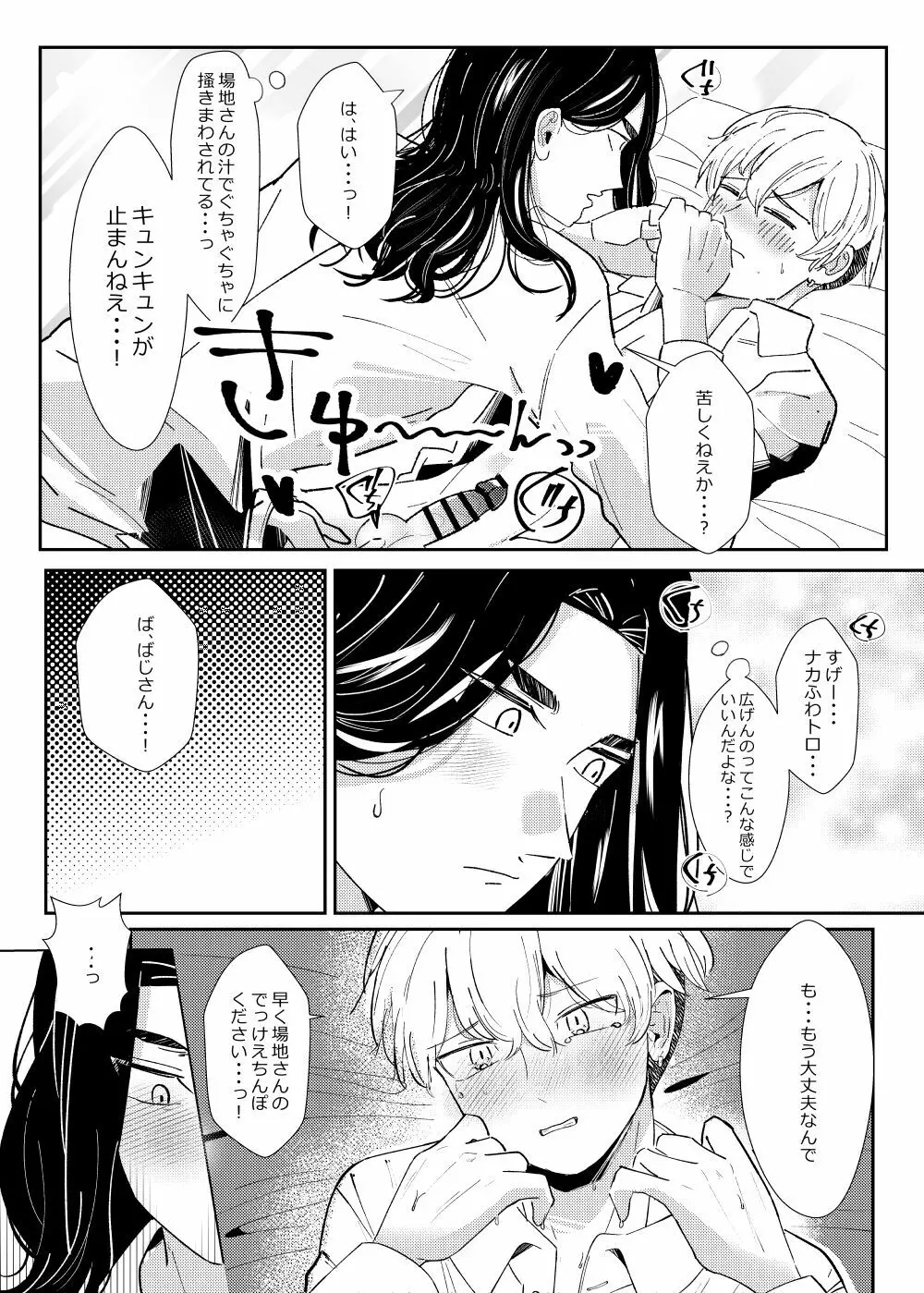 扶羅斗仁苦はむずかしい - page19