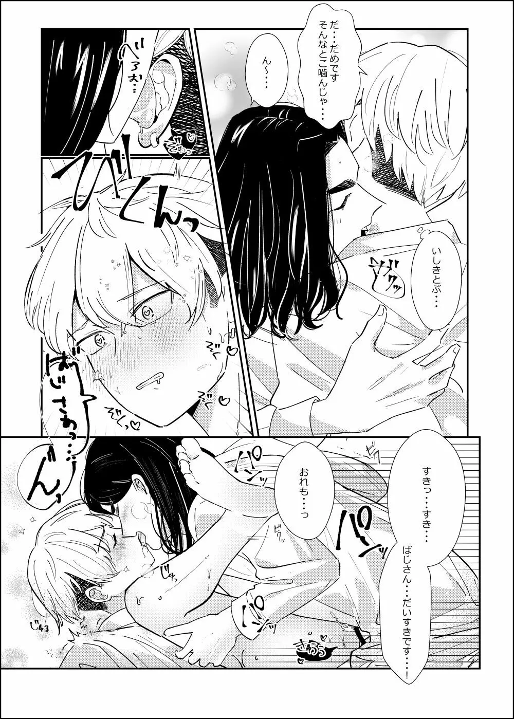 扶羅斗仁苦はむずかしい - page25