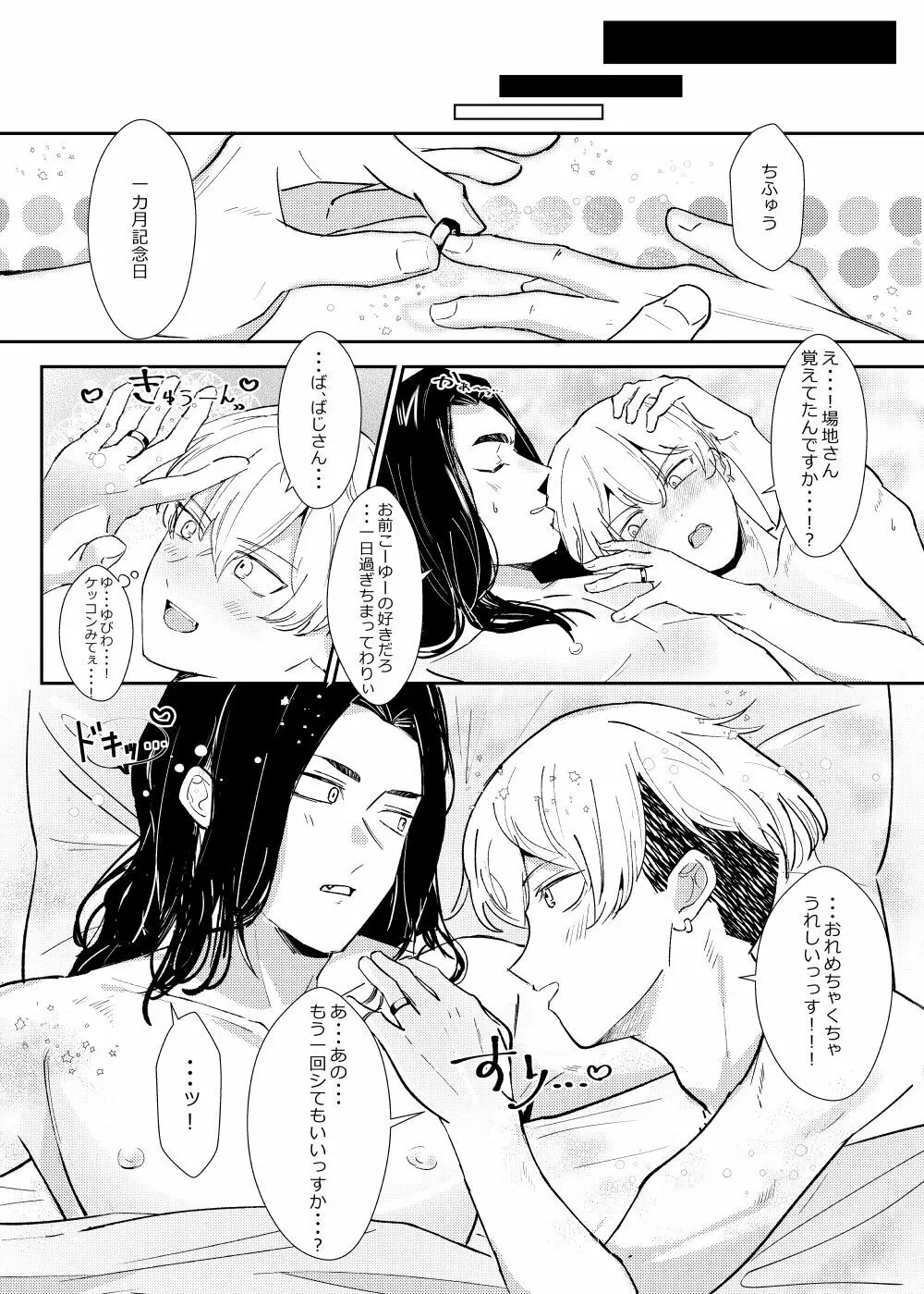 扶羅斗仁苦はむずかしい - page27