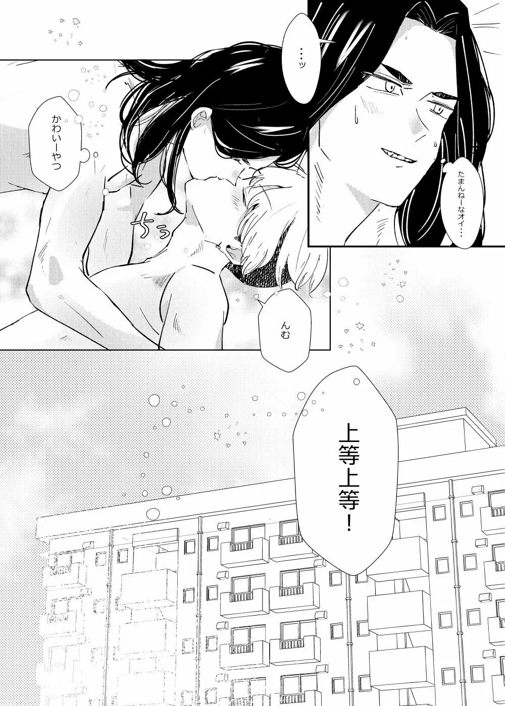 扶羅斗仁苦はむずかしい - page28