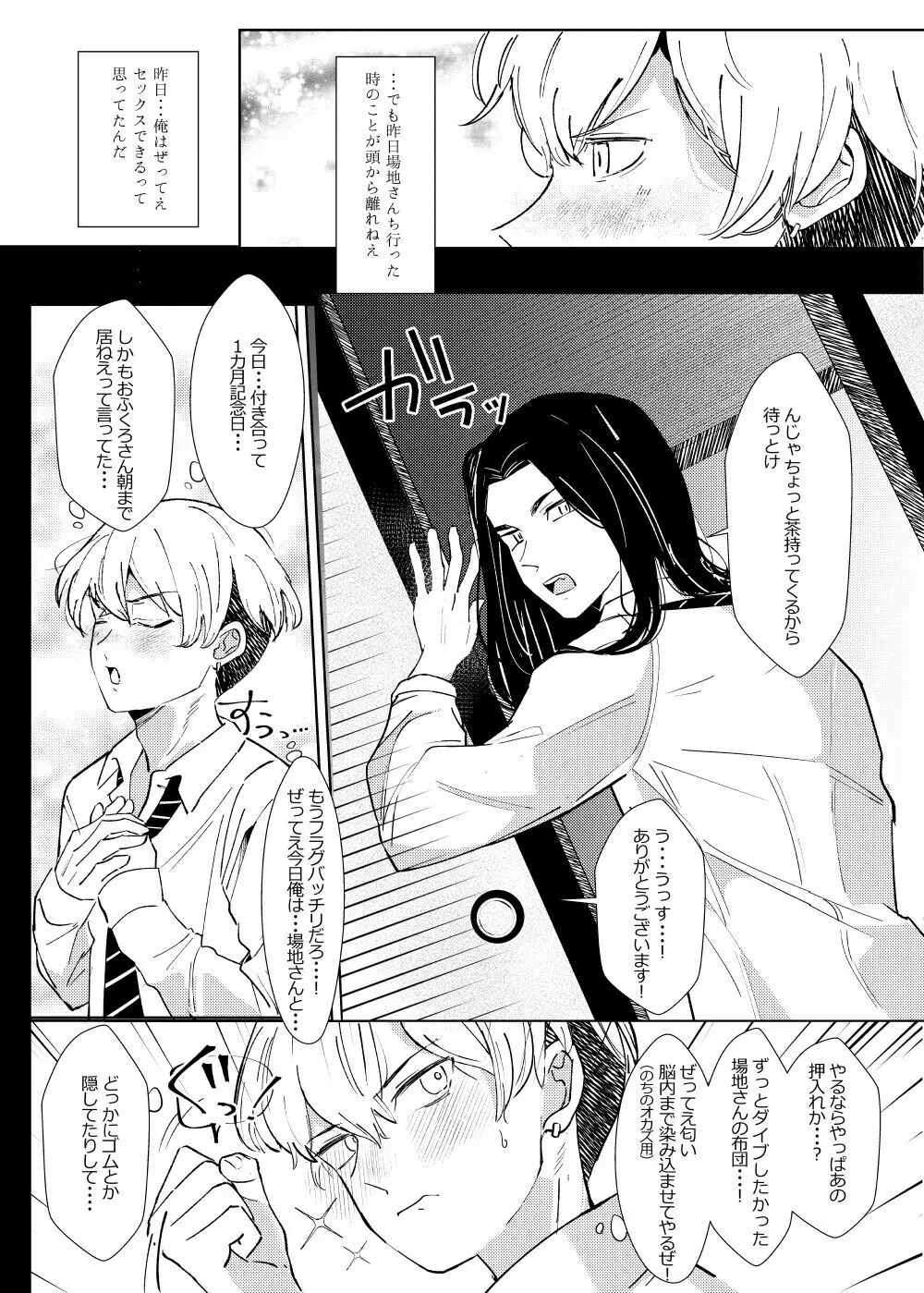 扶羅斗仁苦はむずかしい - page3