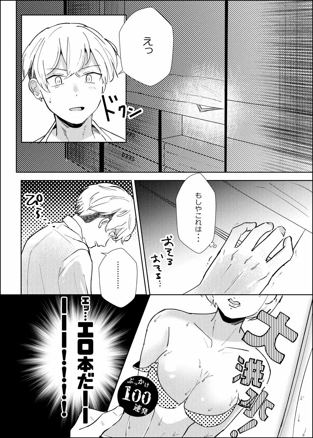 扶羅斗仁苦はむずかしい - page4