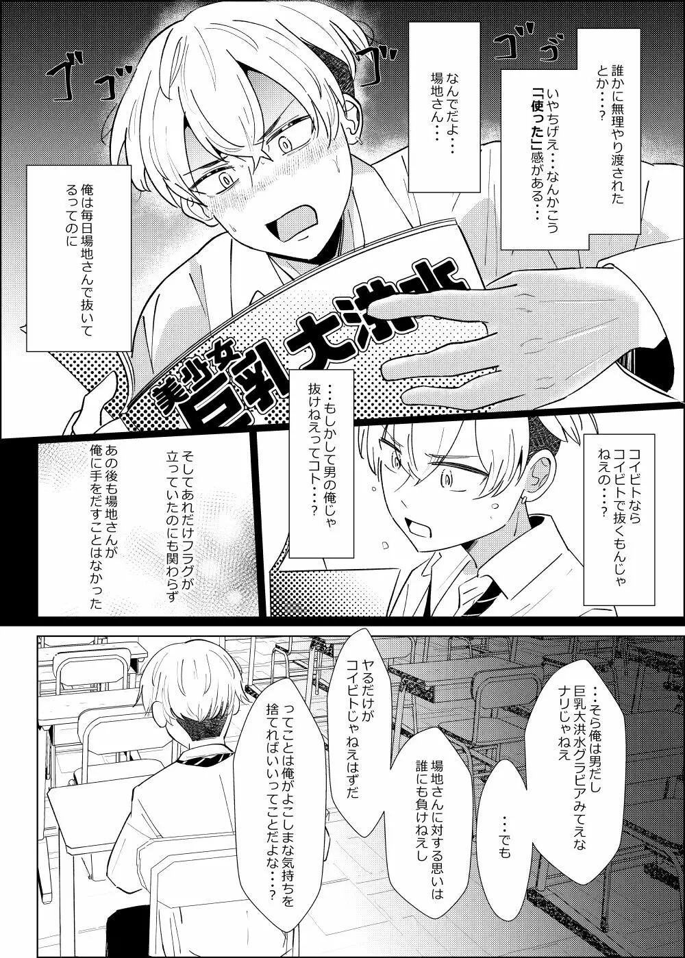 扶羅斗仁苦はむずかしい - page5