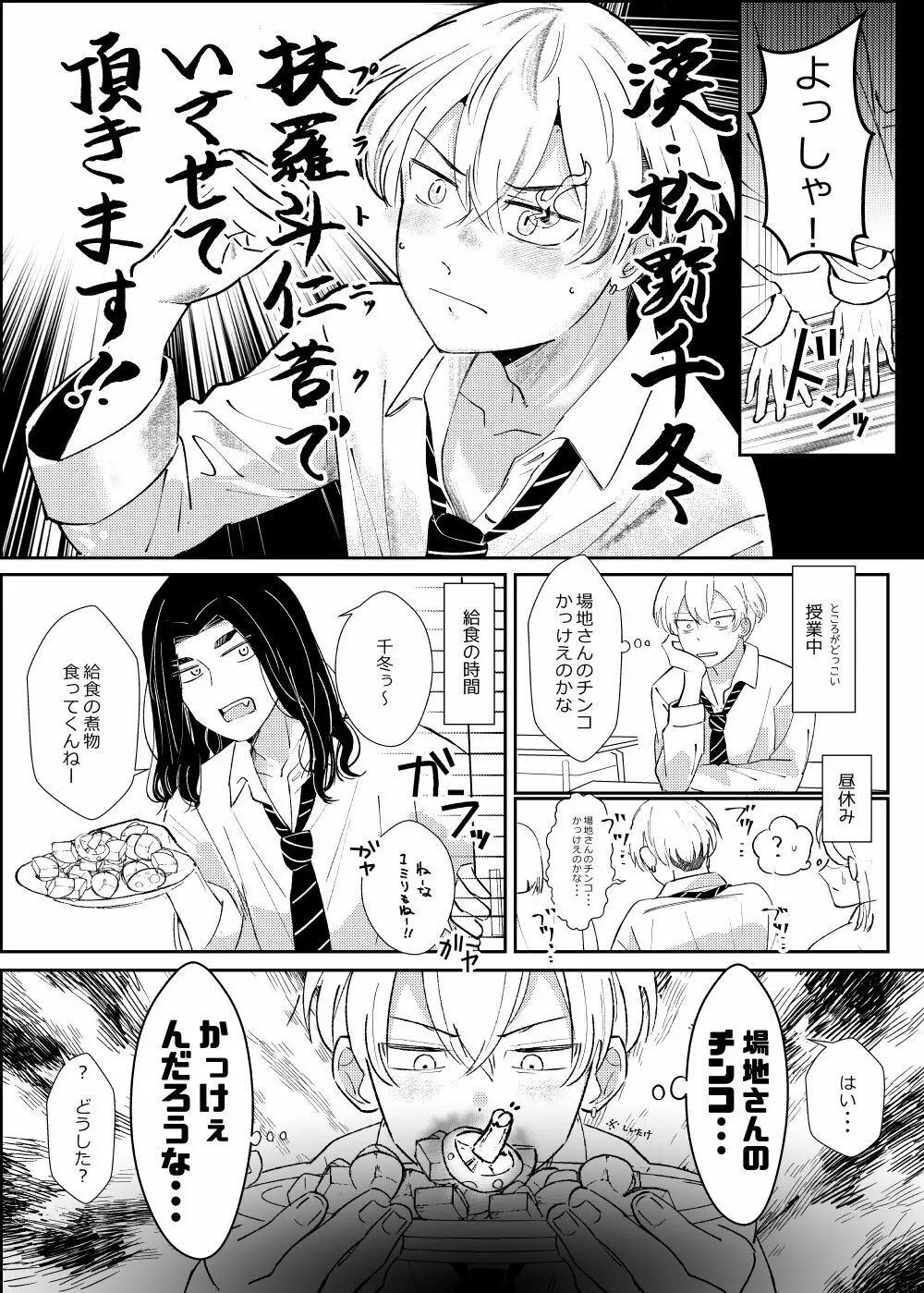 扶羅斗仁苦はむずかしい - page6