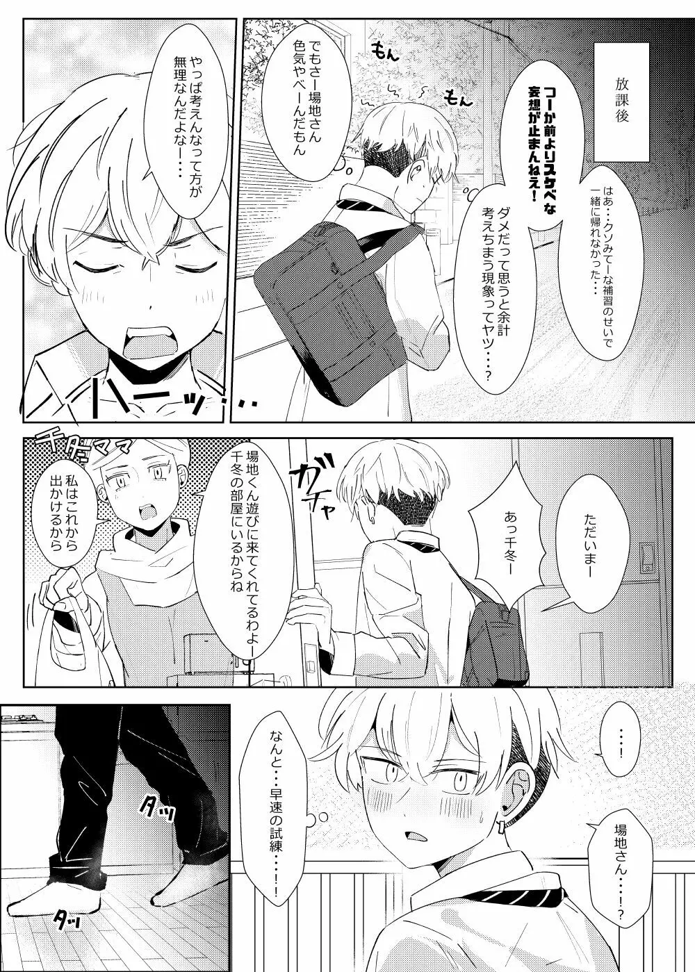 扶羅斗仁苦はむずかしい - page7