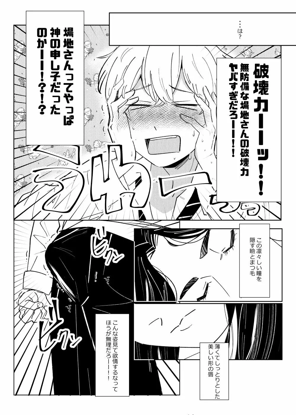 扶羅斗仁苦はむずかしい - page9