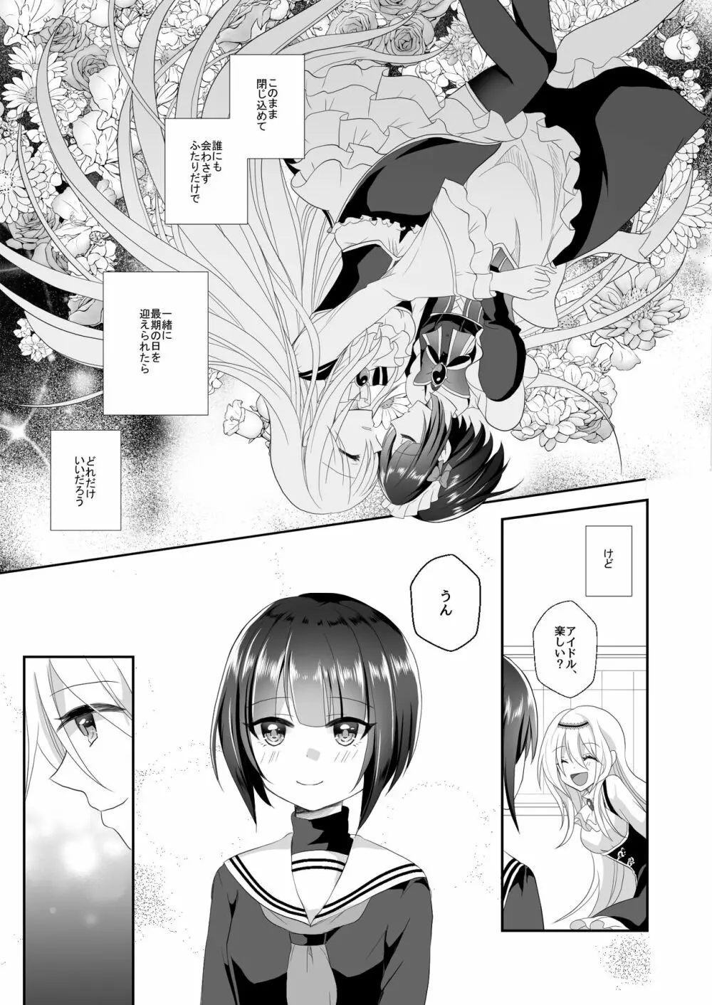 千夜ちゃんは私の宝物 - page15