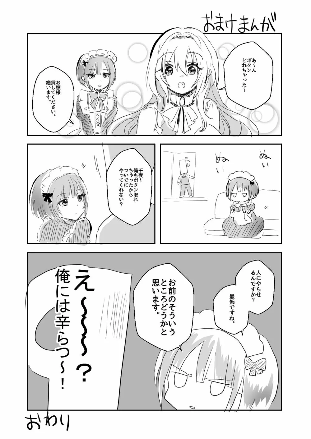 千夜ちゃんは私の宝物 - page19