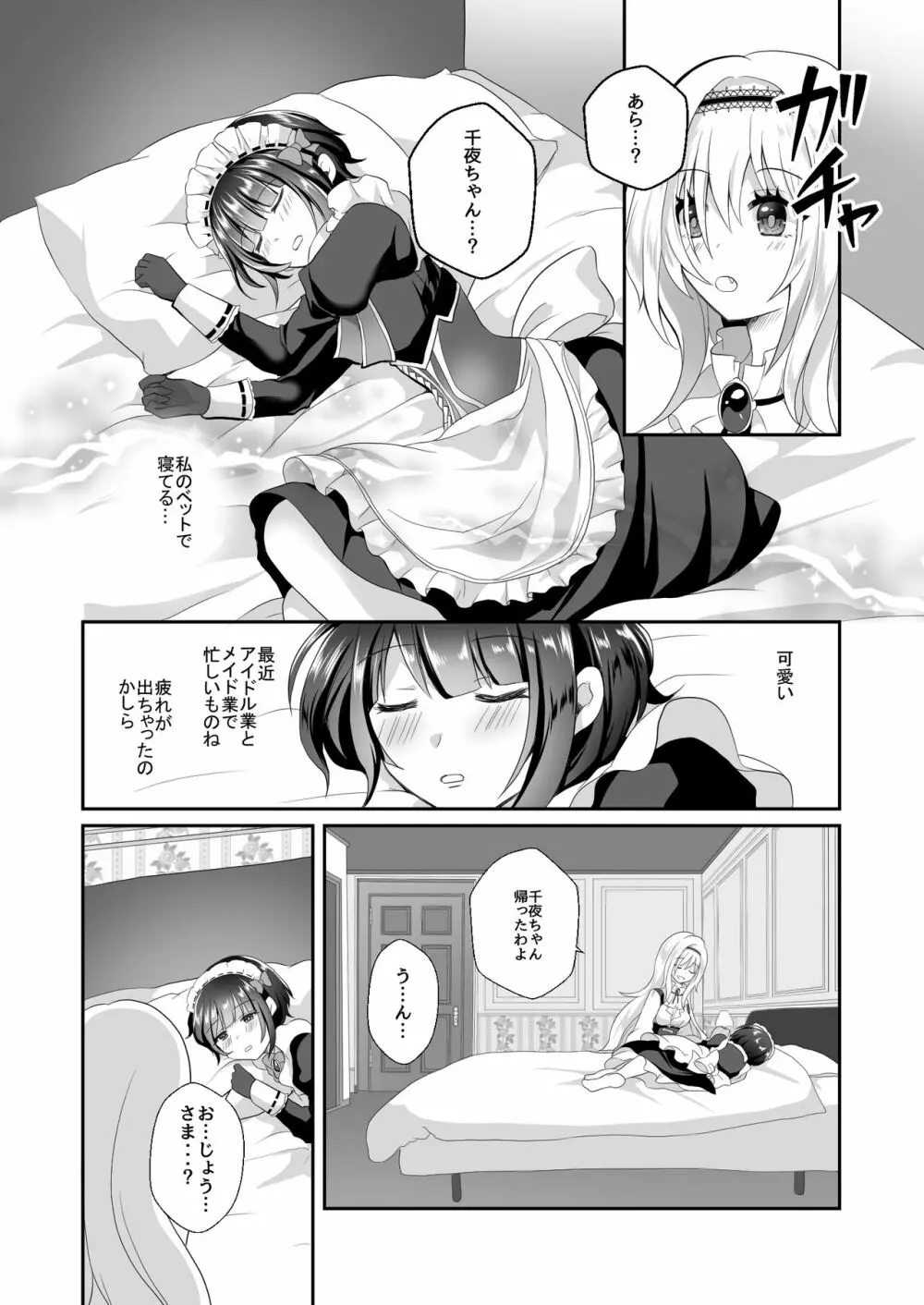 千夜ちゃんは私の宝物 - page4