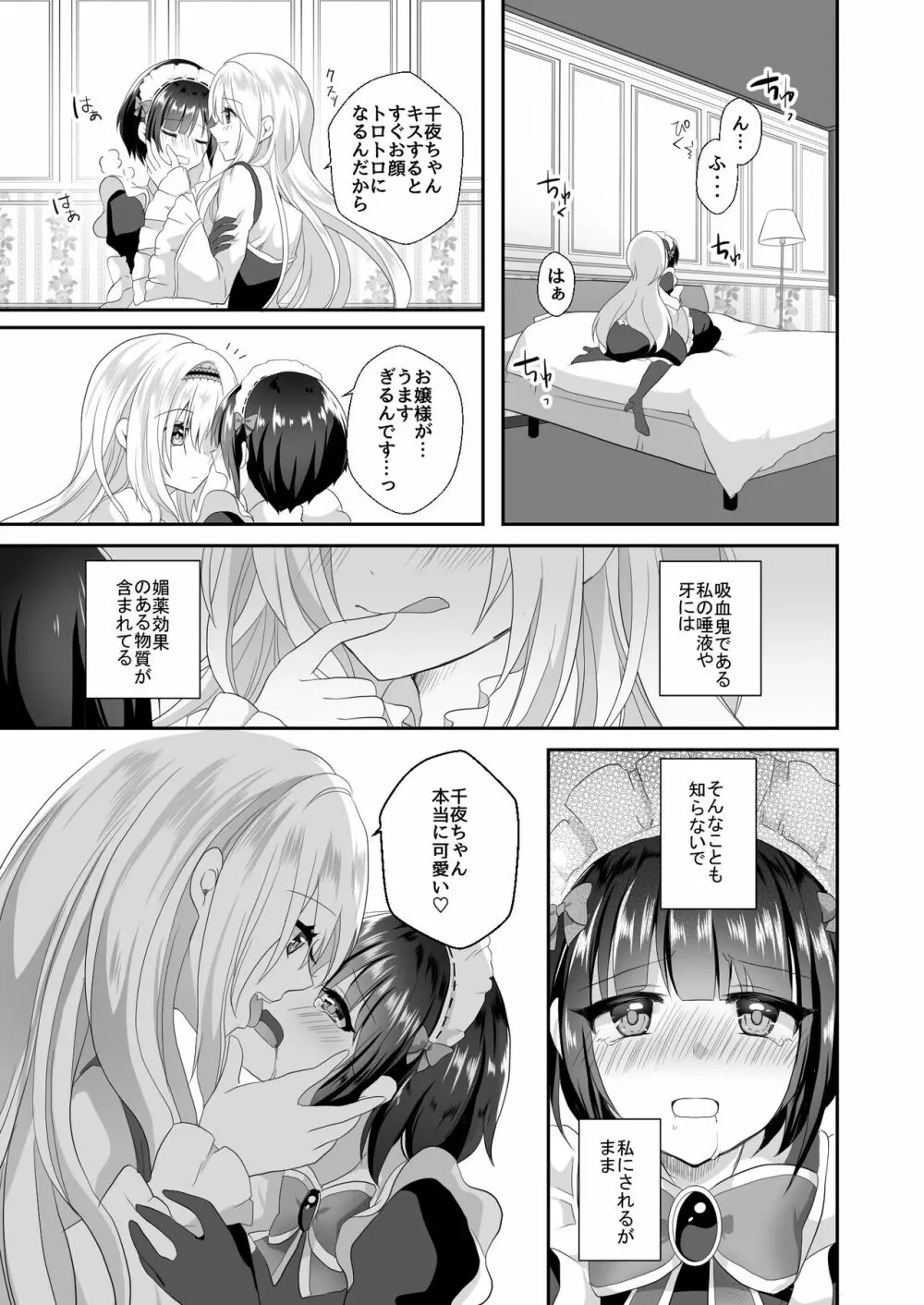 千夜ちゃんは私の宝物 - page7