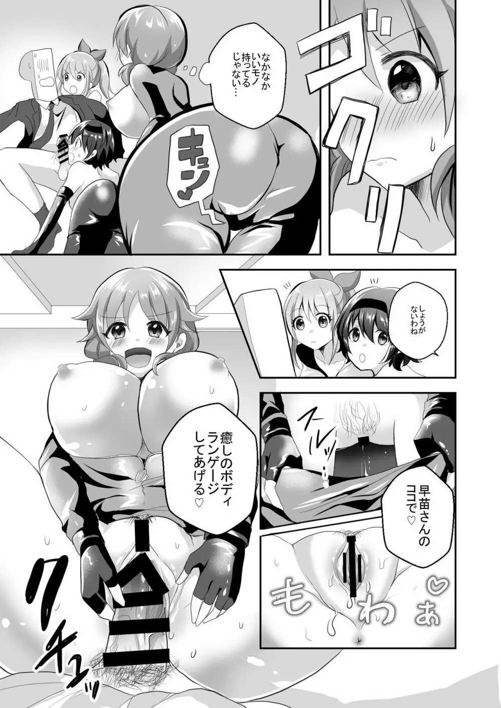 ウサミンを救え!セクシーギルティ - page11