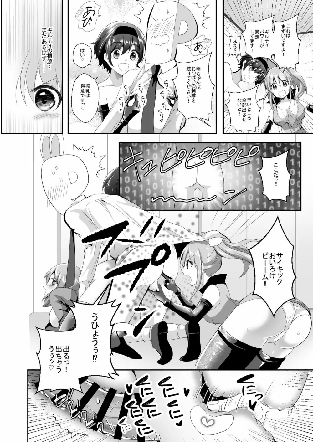 ウサミンを救え!セクシーギルティ - page16