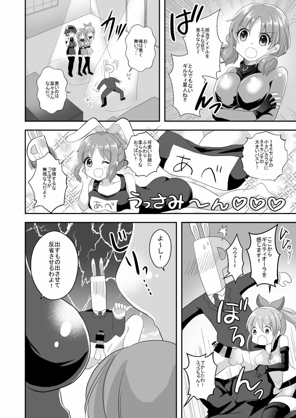 ウサミンを救え!セクシーギルティ - page4