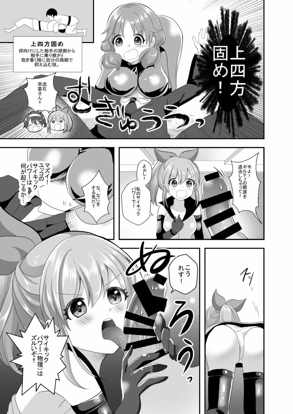 ウサミンを救え!セクシーギルティ - page5