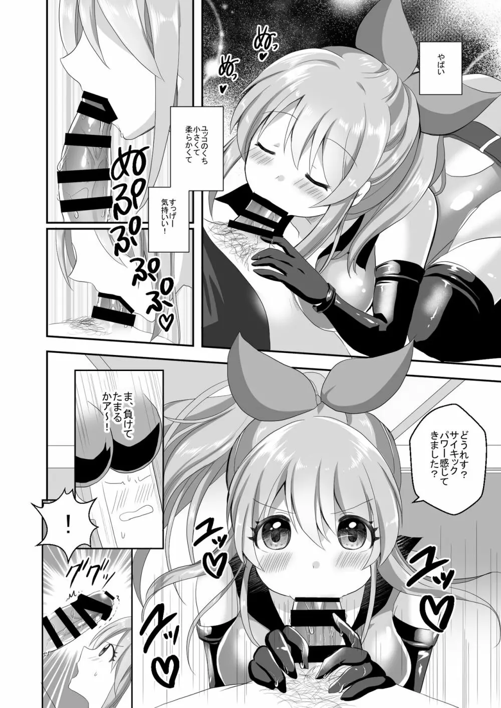 ウサミンを救え!セクシーギルティ - page6