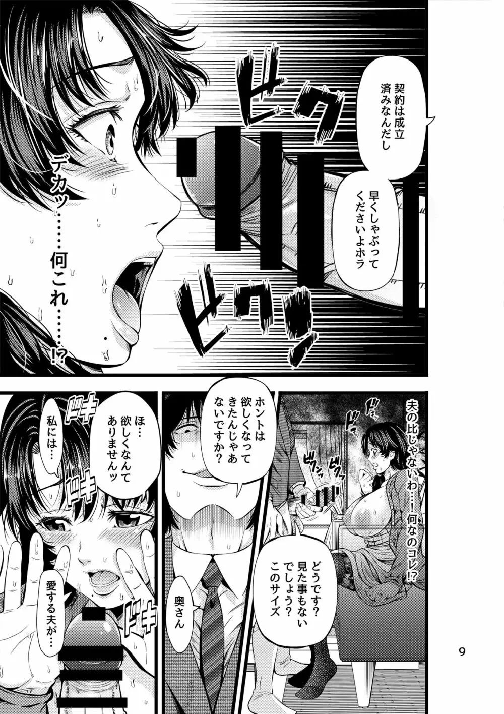 訪問性活 - page10