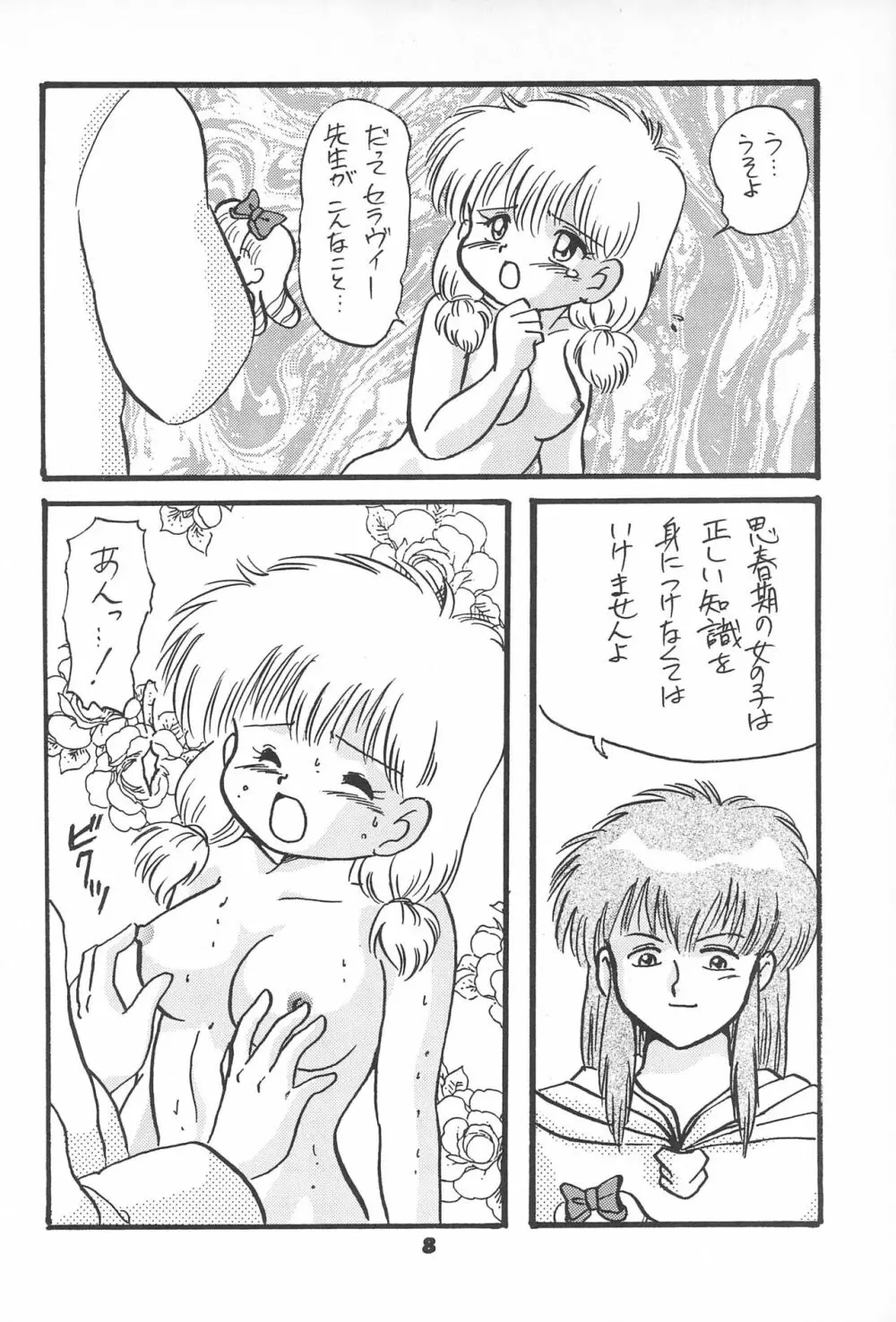 チャチャチャわーるど - page10