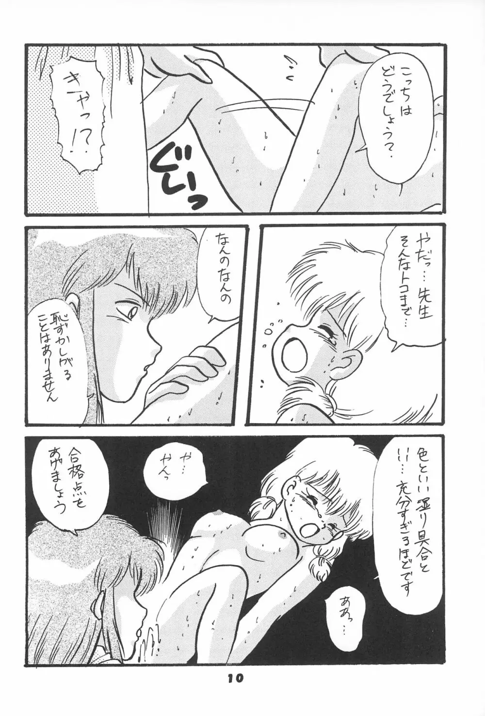 チャチャチャわーるど - page12