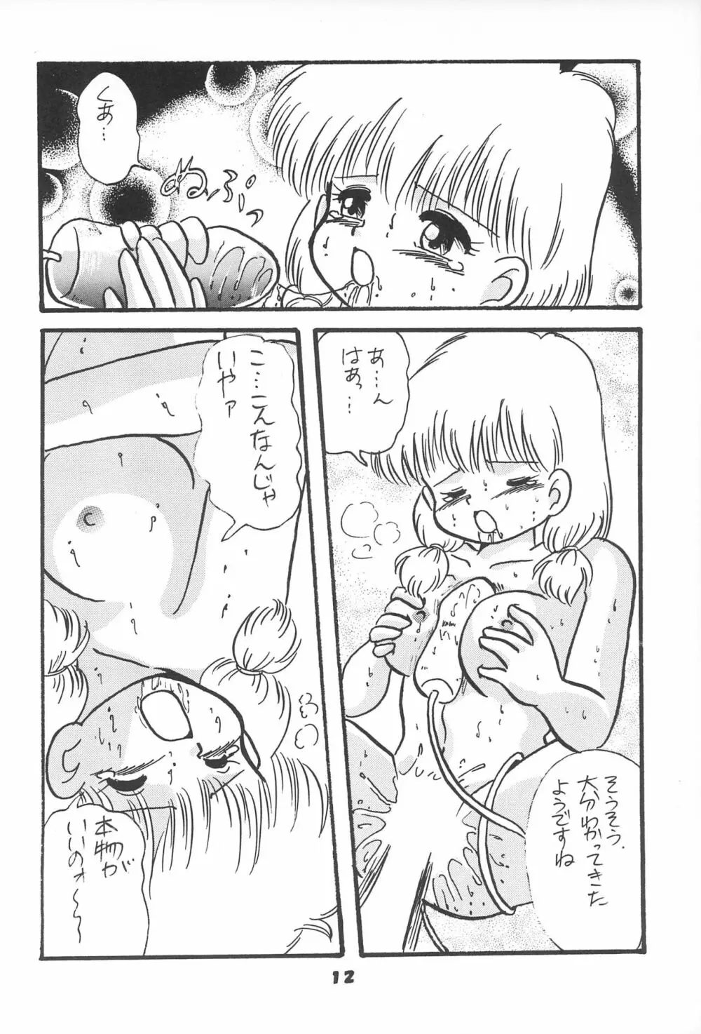 チャチャチャわーるど - page14