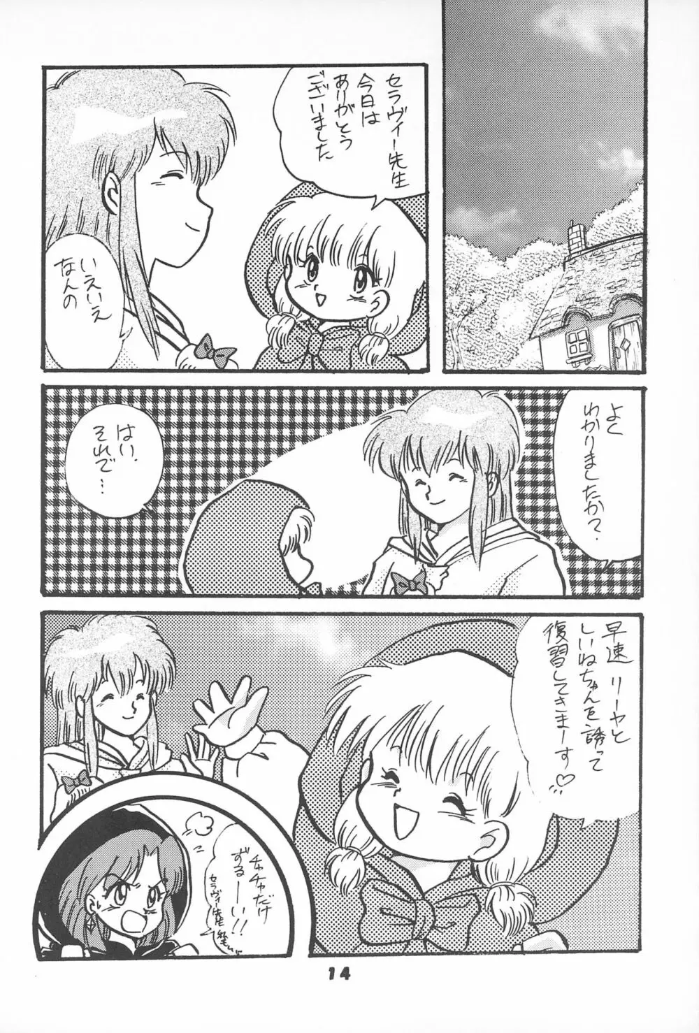 チャチャチャわーるど - page16