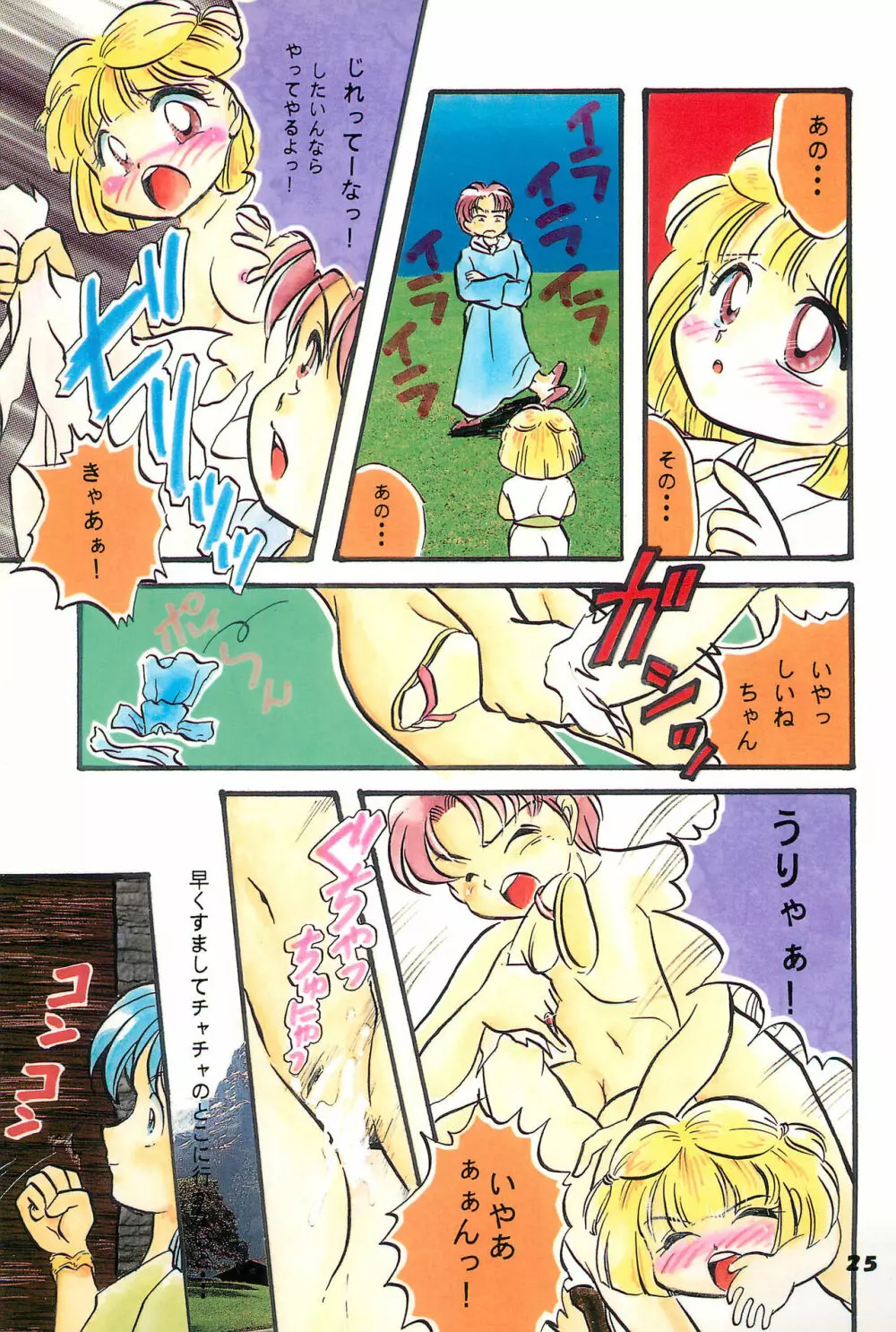 チャチャチャわーるど - page27