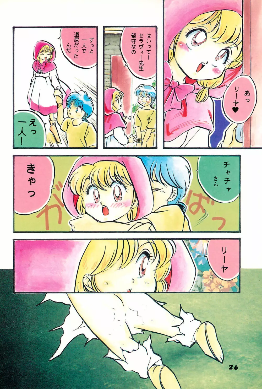 チャチャチャわーるど - page28