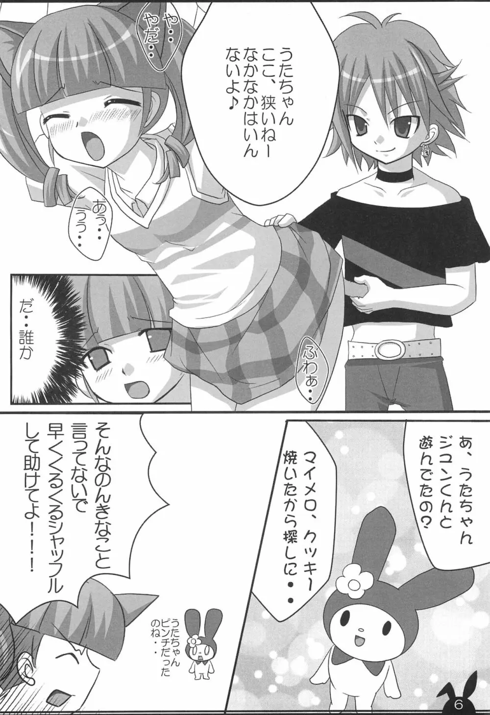 うたちゃんとひとつになれたらイイナ! - page6