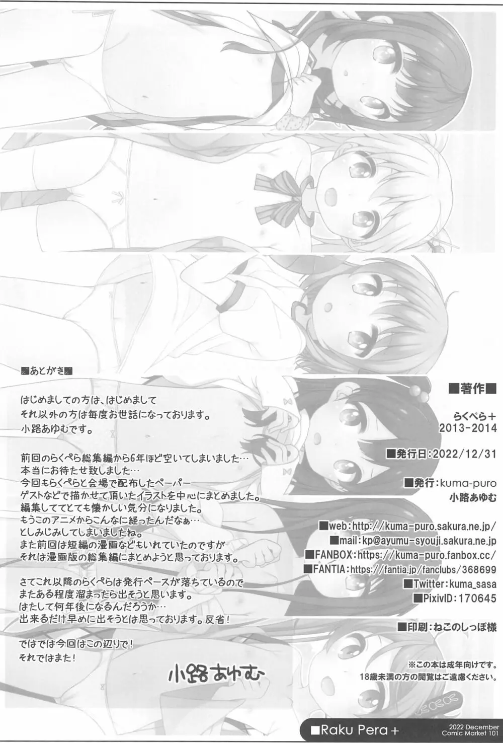らくぺら+ 2013-2014 - page126