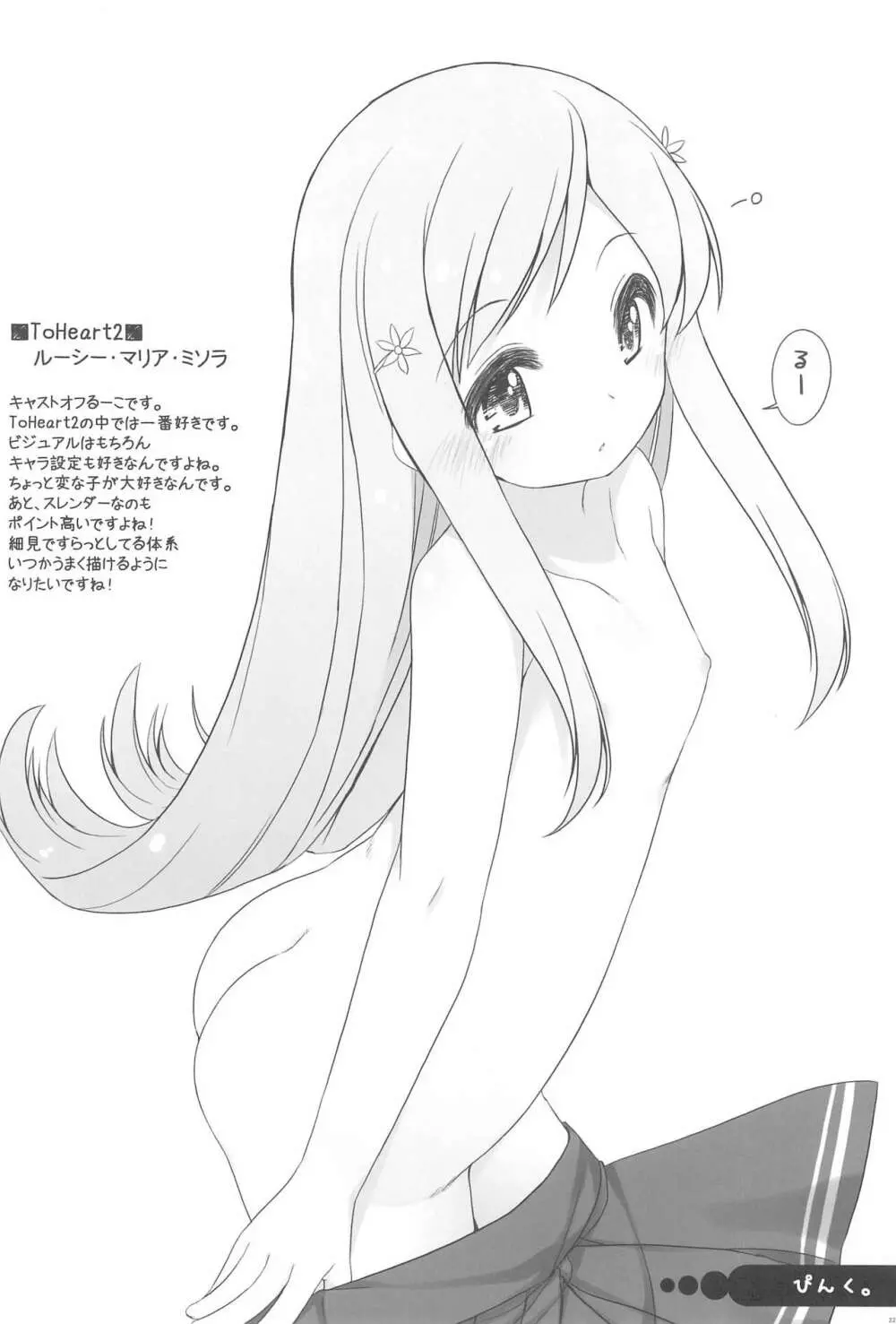 らくぺら+ 2013-2014 - page22