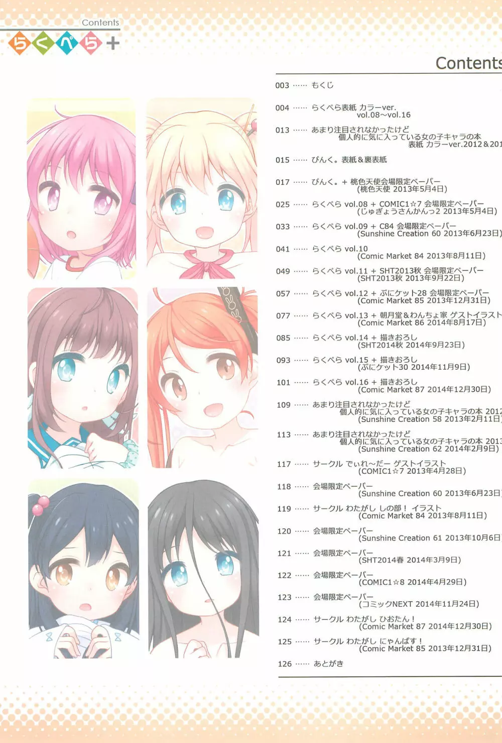 らくぺら+ 2013-2014 - page3