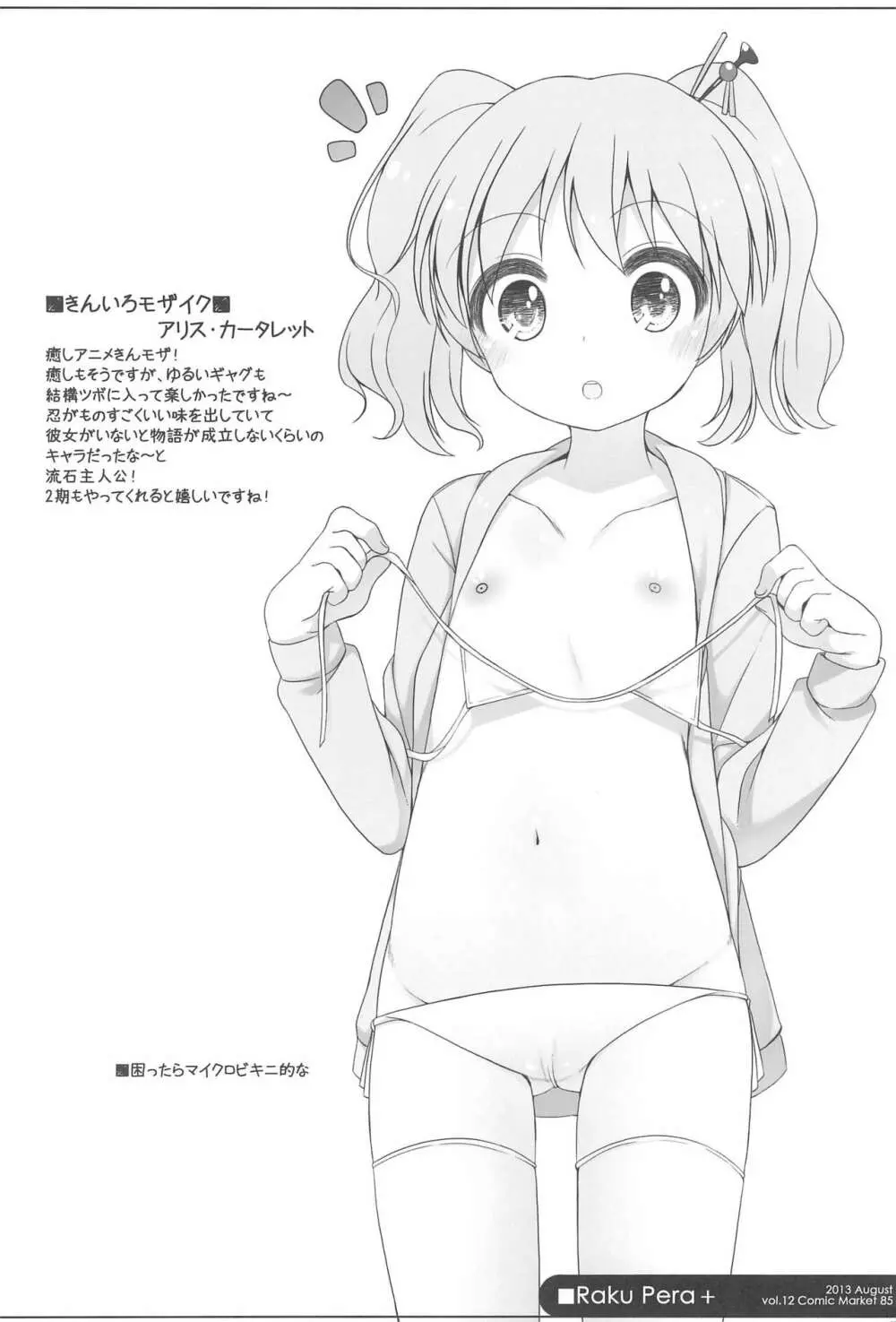 らくぺら+ 2013-2014 - page68