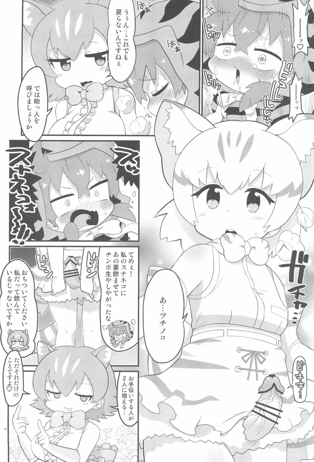 ツチノコのチンチン天国射精地獄 - page20