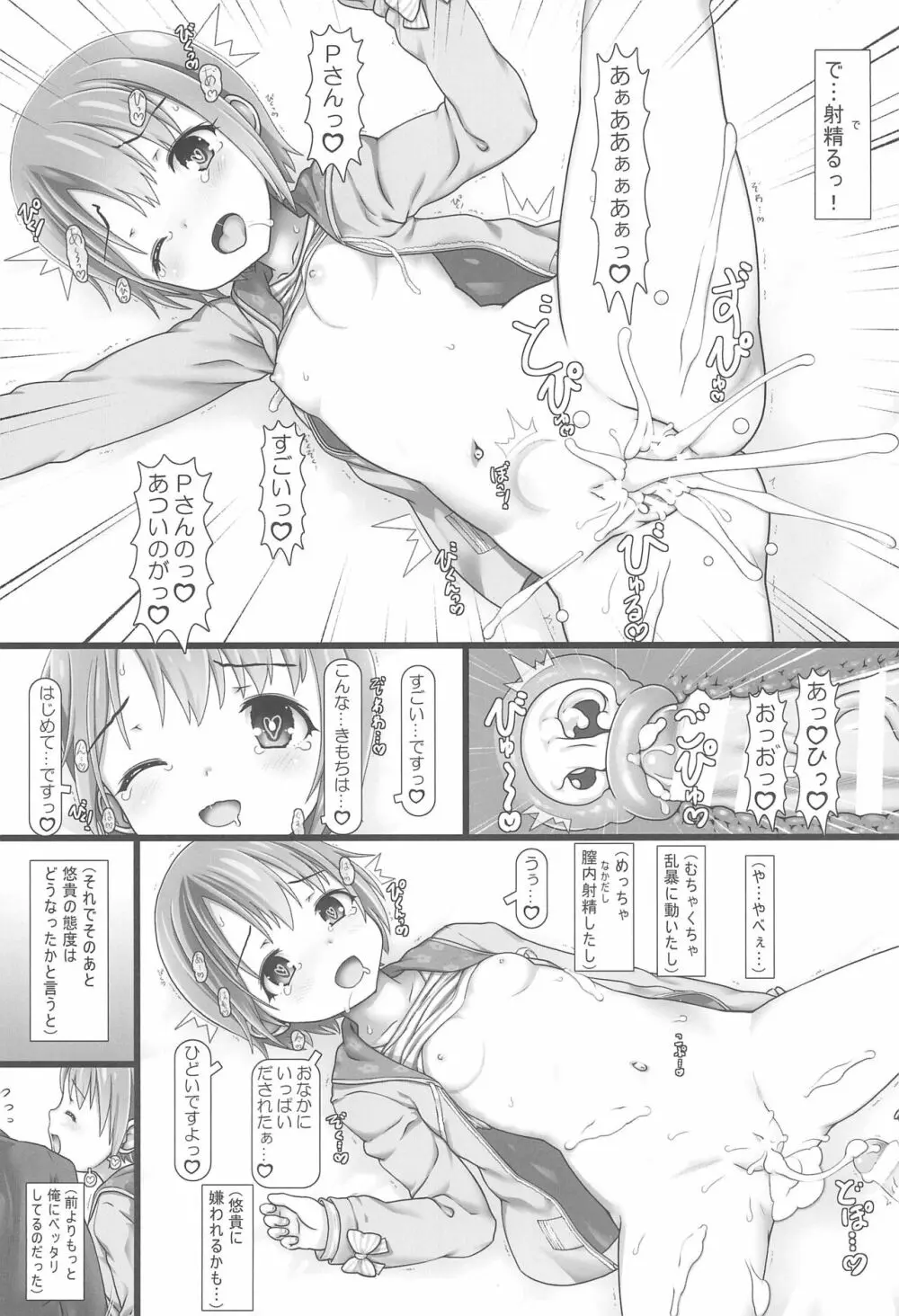 なかだしアイドルタイム！C101 - page7