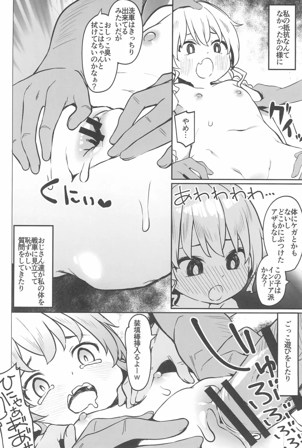 ガルパン幼女倶楽部 - page18