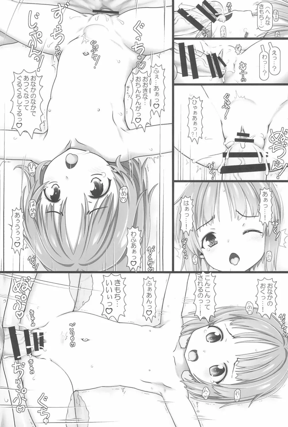 ガルパン幼女倶楽部 - page25