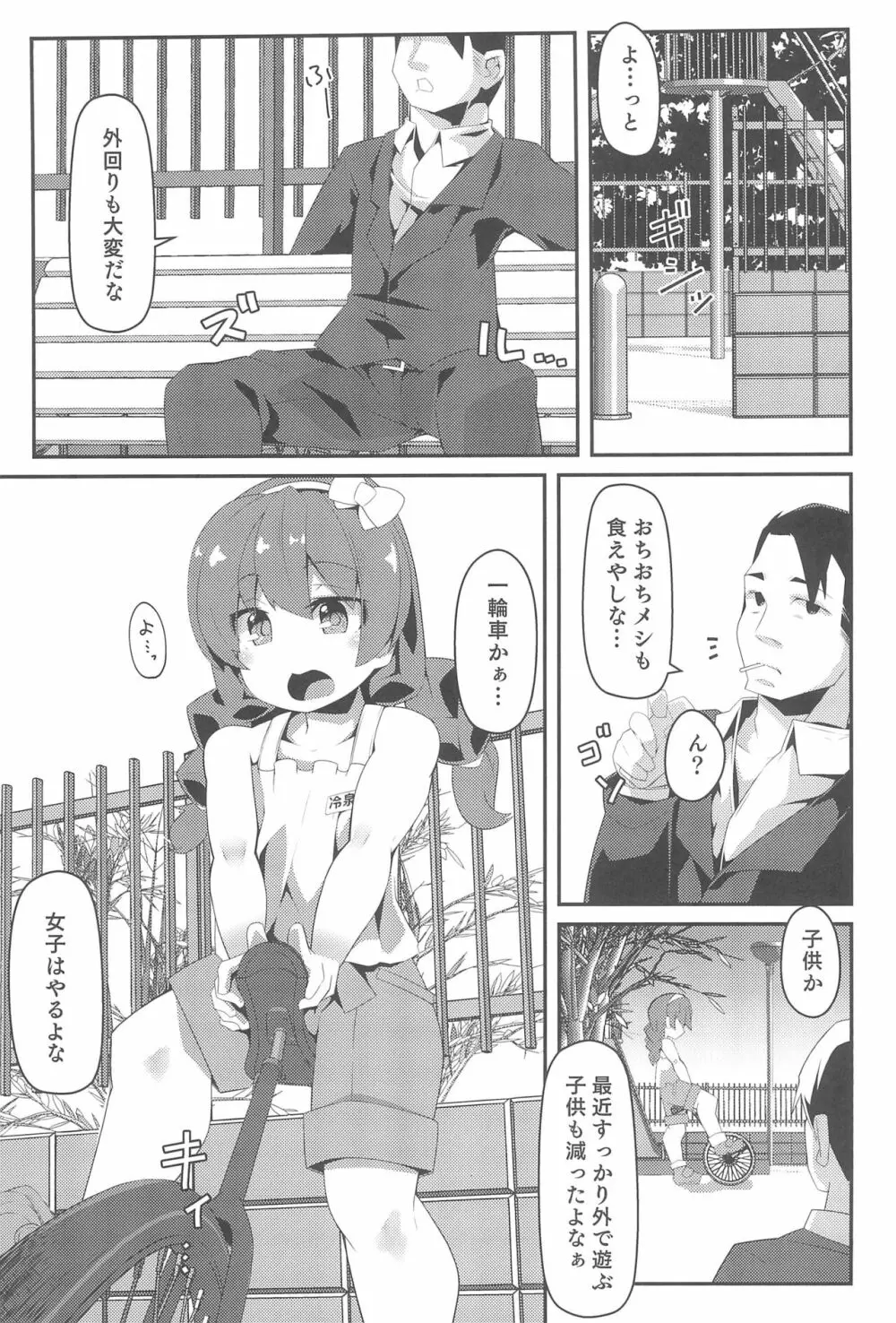 ガルパン幼女倶楽部 - page43