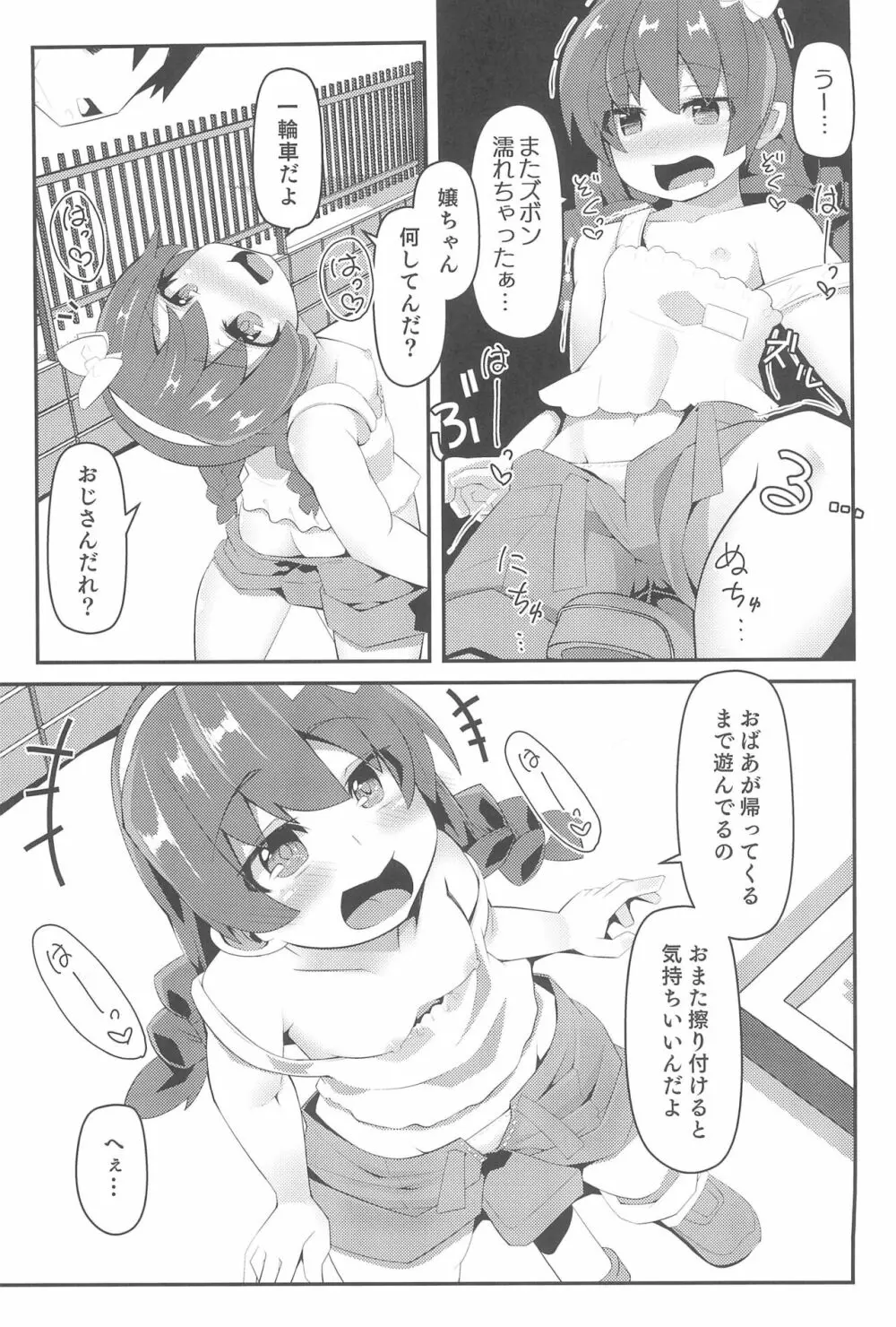 ガルパン幼女倶楽部 - page45