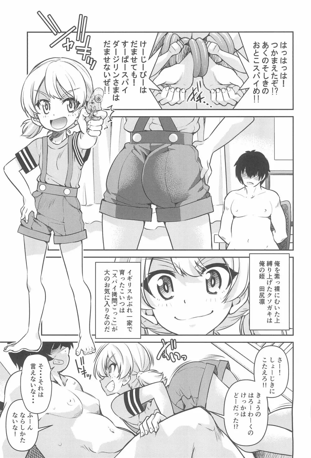 ガルパン幼女倶楽部 - page5