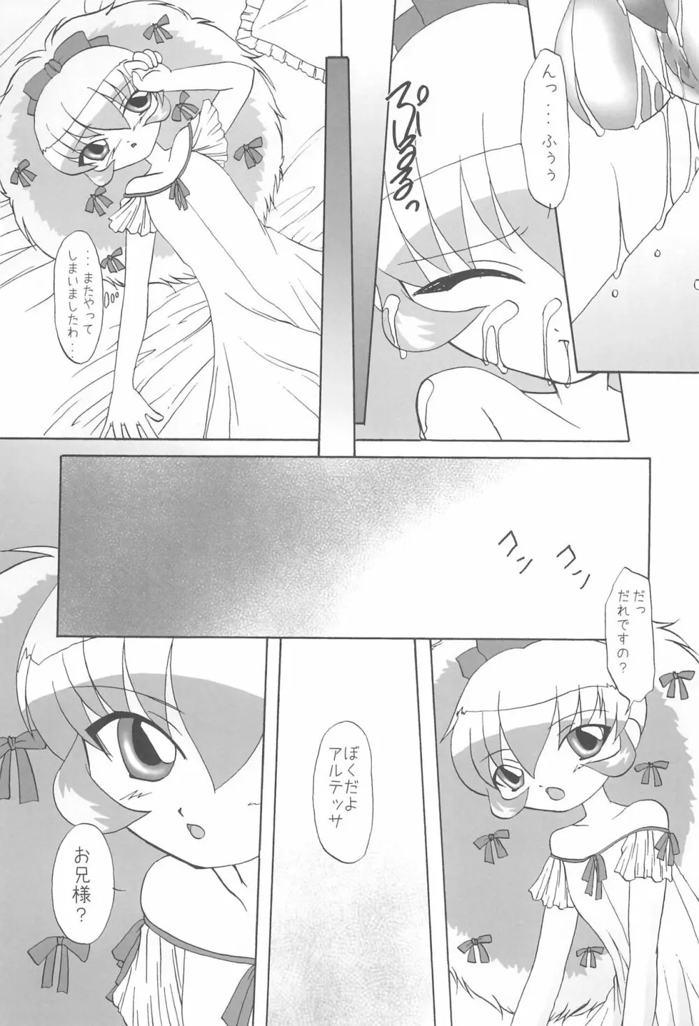 恋する妹姫は切なくてお兄様を思うとついHしちゃうの - page11