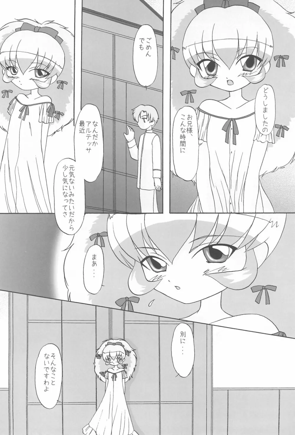 恋する妹姫は切なくてお兄様を思うとついHしちゃうの - page12