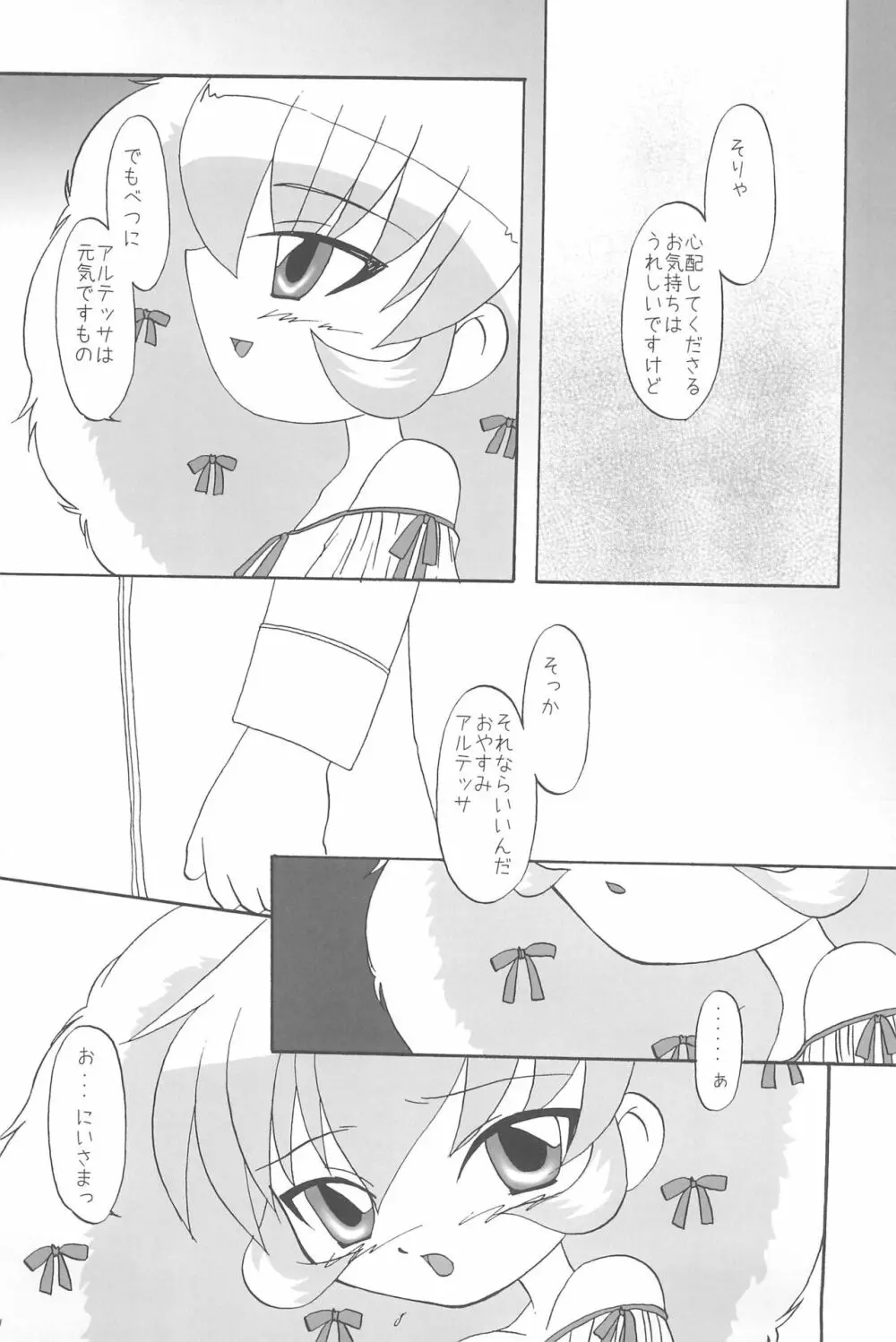 恋する妹姫は切なくてお兄様を思うとついHしちゃうの - page13