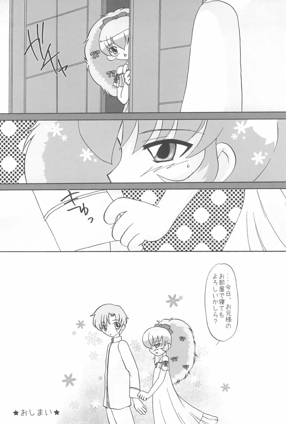 恋する妹姫は切なくてお兄様を思うとついHしちゃうの - page14