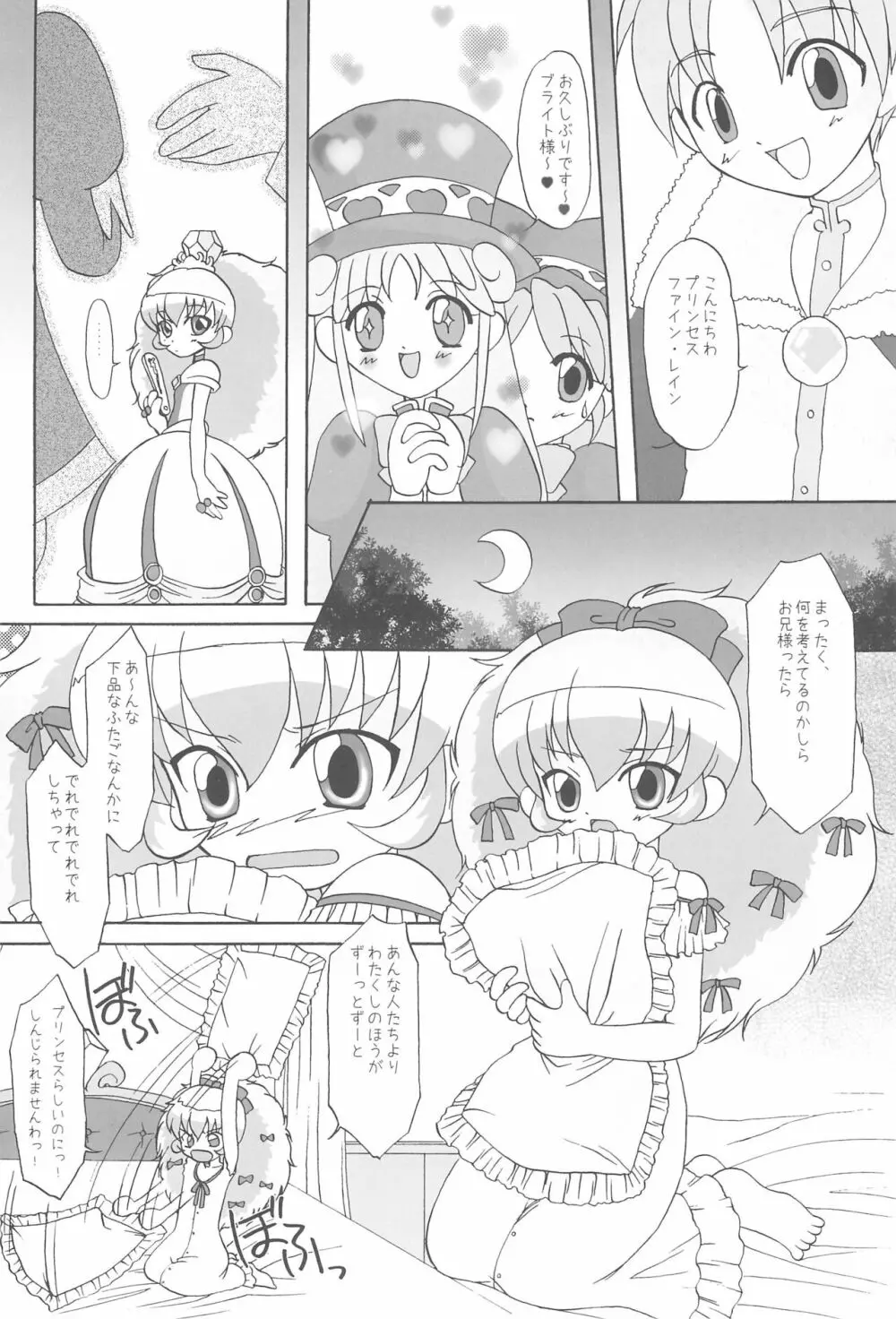 恋する妹姫は切なくてお兄様を思うとついHしちゃうの - page4