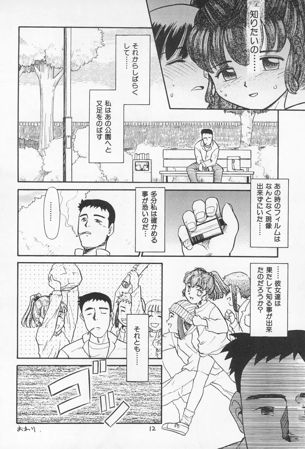 大貧民 - page12