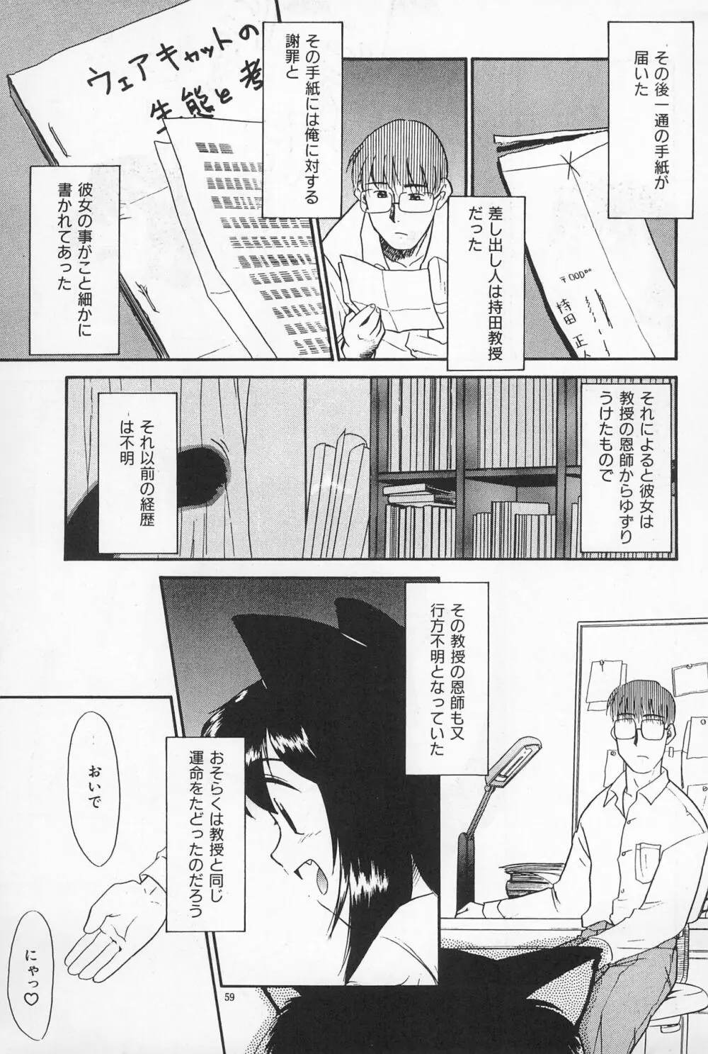 大貧民 - page59