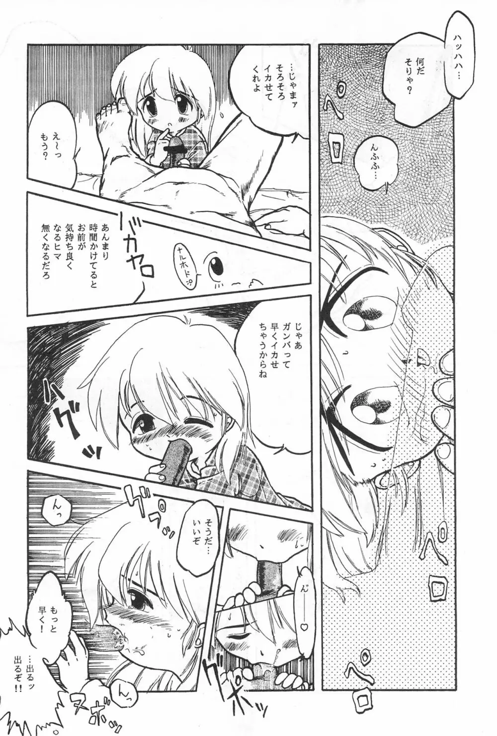 イチゴ猛爆撃 - page24