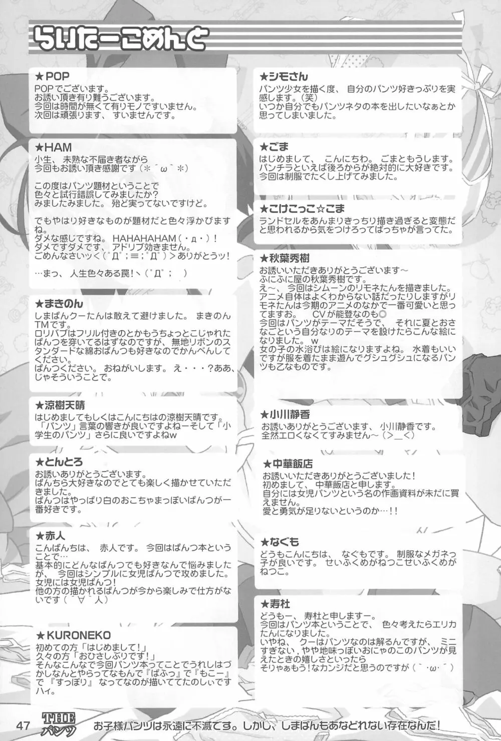 SIMPLEフェチシリーズ vol.1 THE パンツ - page49